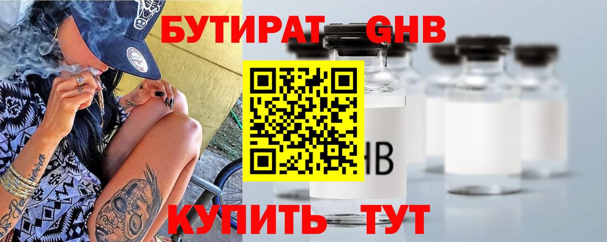 Бутират жидкий экстази  Вход с VPN  Псков 