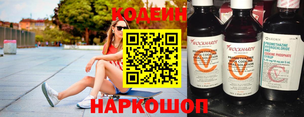 Псков  Codein Purple Drank  Вход с VPN  Codein Purple Drank 