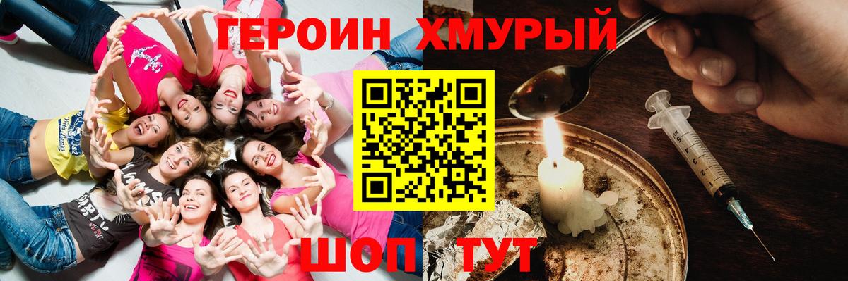 Героин  ГЕРОИН Heroin  Вход с VPN  Псков 