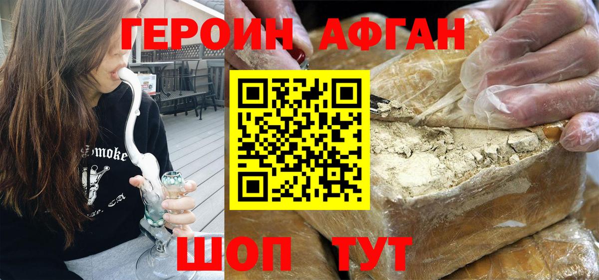 Героин Heroin Псков