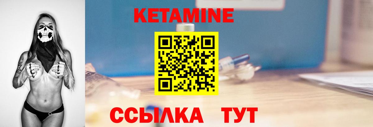 Кетамин VHQ  Вход с VPN  Кетамин VHQ  Псков 