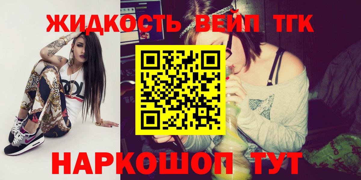 ТГК THC oil Псков
