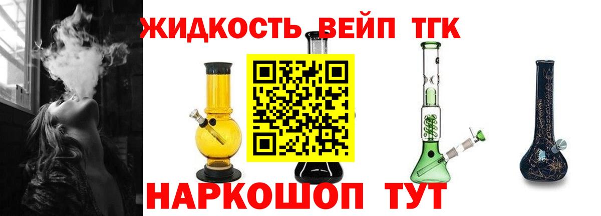 ТГК вейп с тгк  ТГК вейп с тгк  Псков  Вход с VPN 